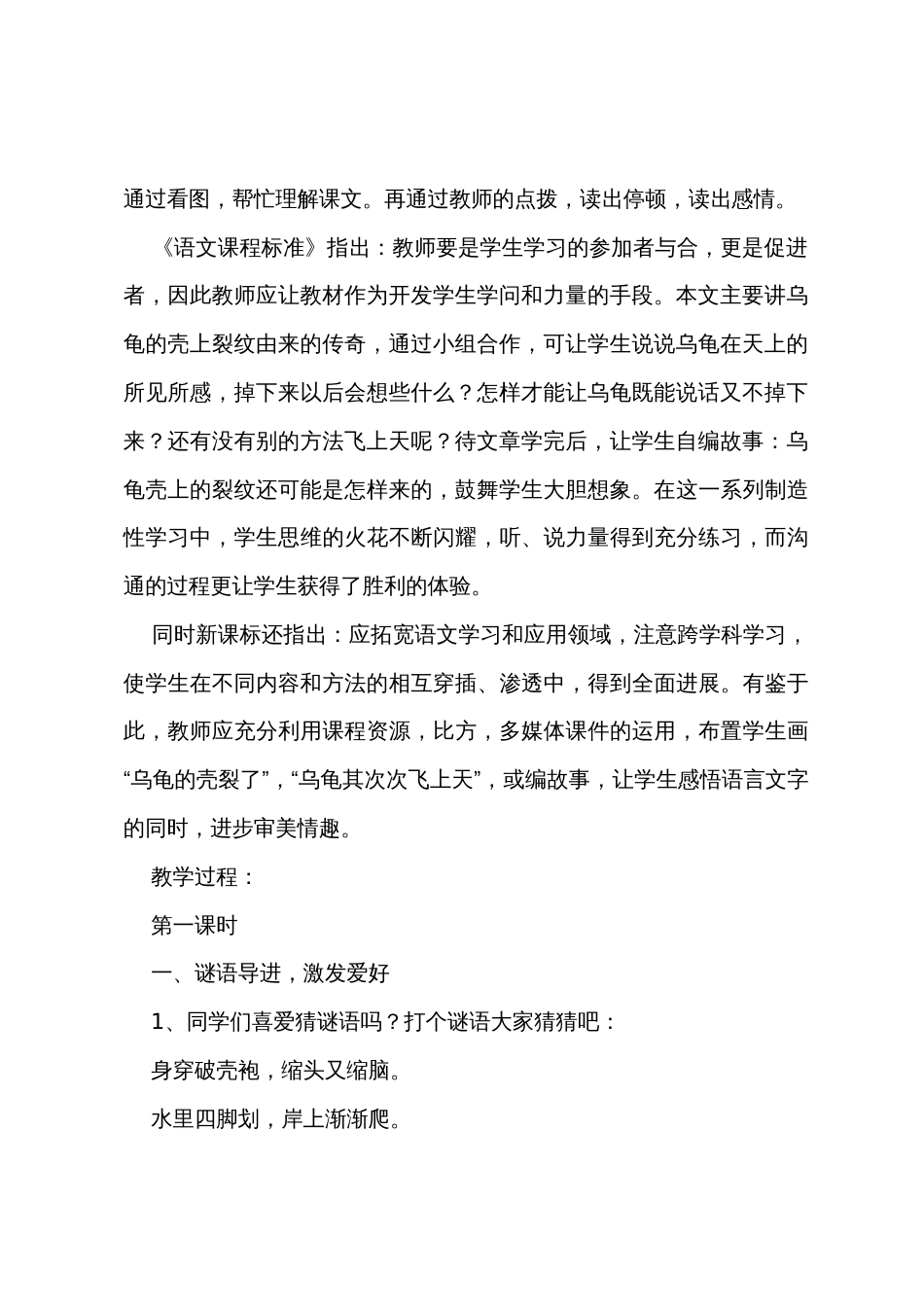 想飞的乌龟教案分析_第2页