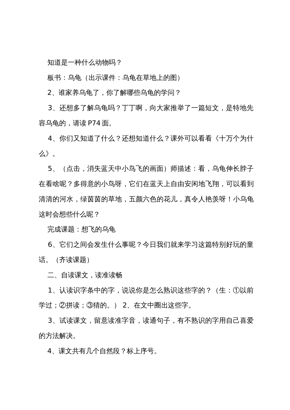 想飞的乌龟教案分析_第3页