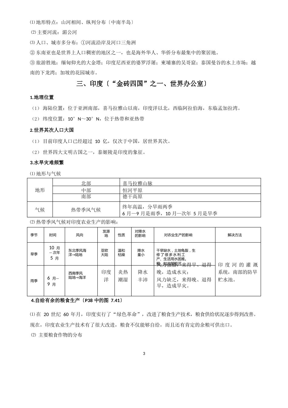 七下地理期末重点知识点_第3页