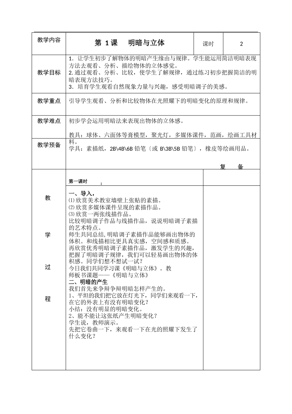 六年级美术教案全册_第1页