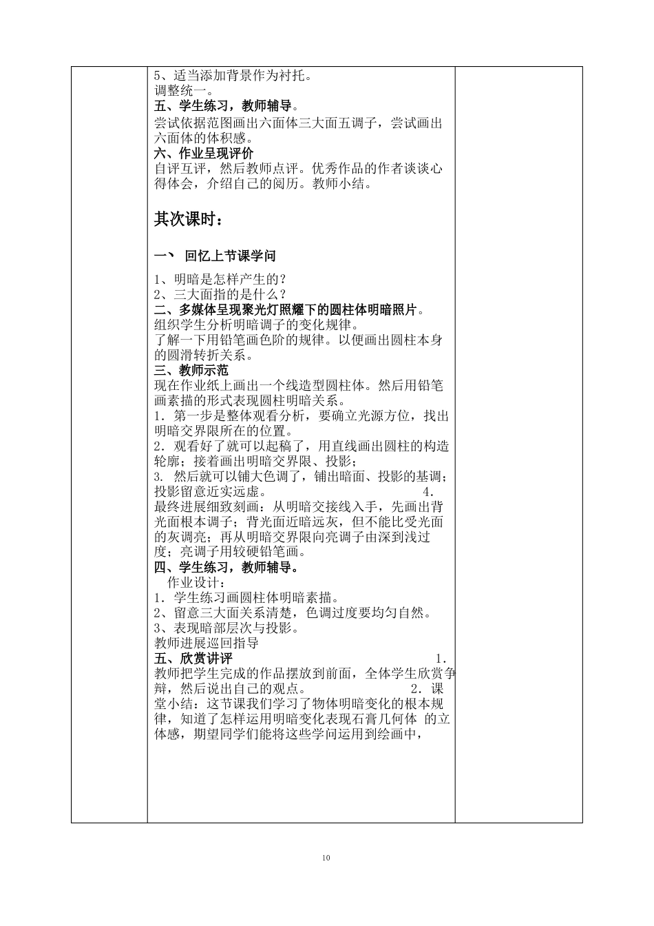 六年级美术教案全册_第3页