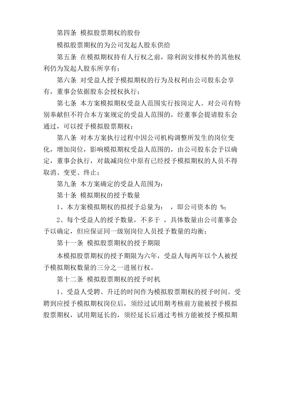 公司期权激励方案_第2页