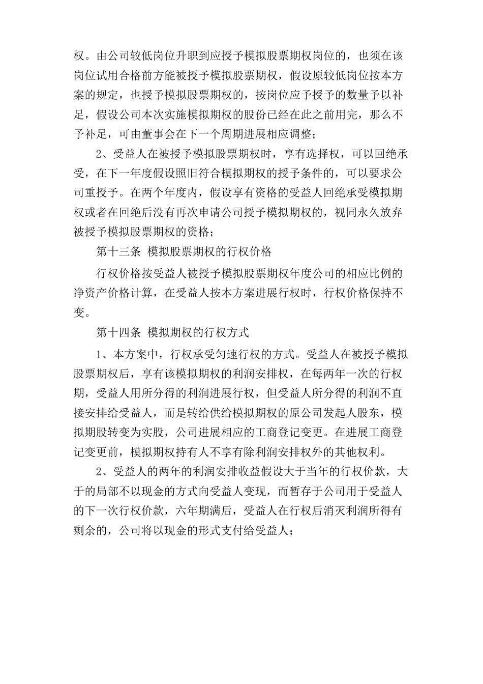 公司期权激励方案_第3页