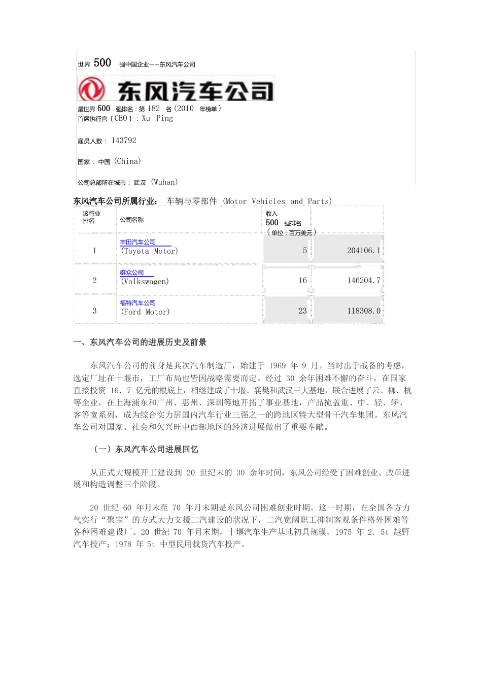 东风汽车公司国际市场学案例分析_第1页