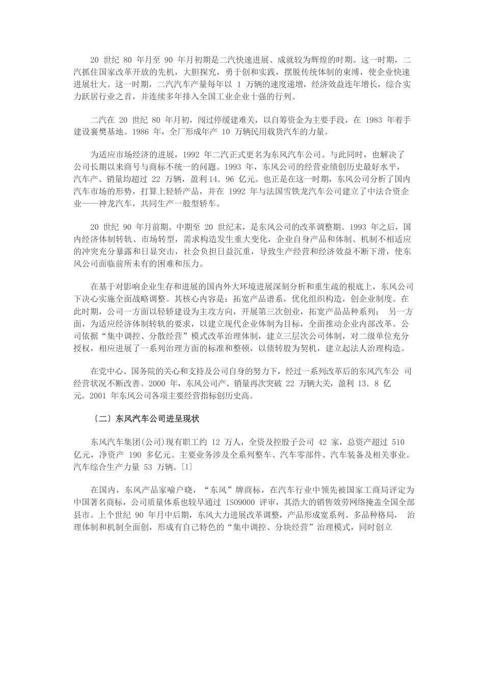 东风汽车公司国际市场学案例分析_第2页