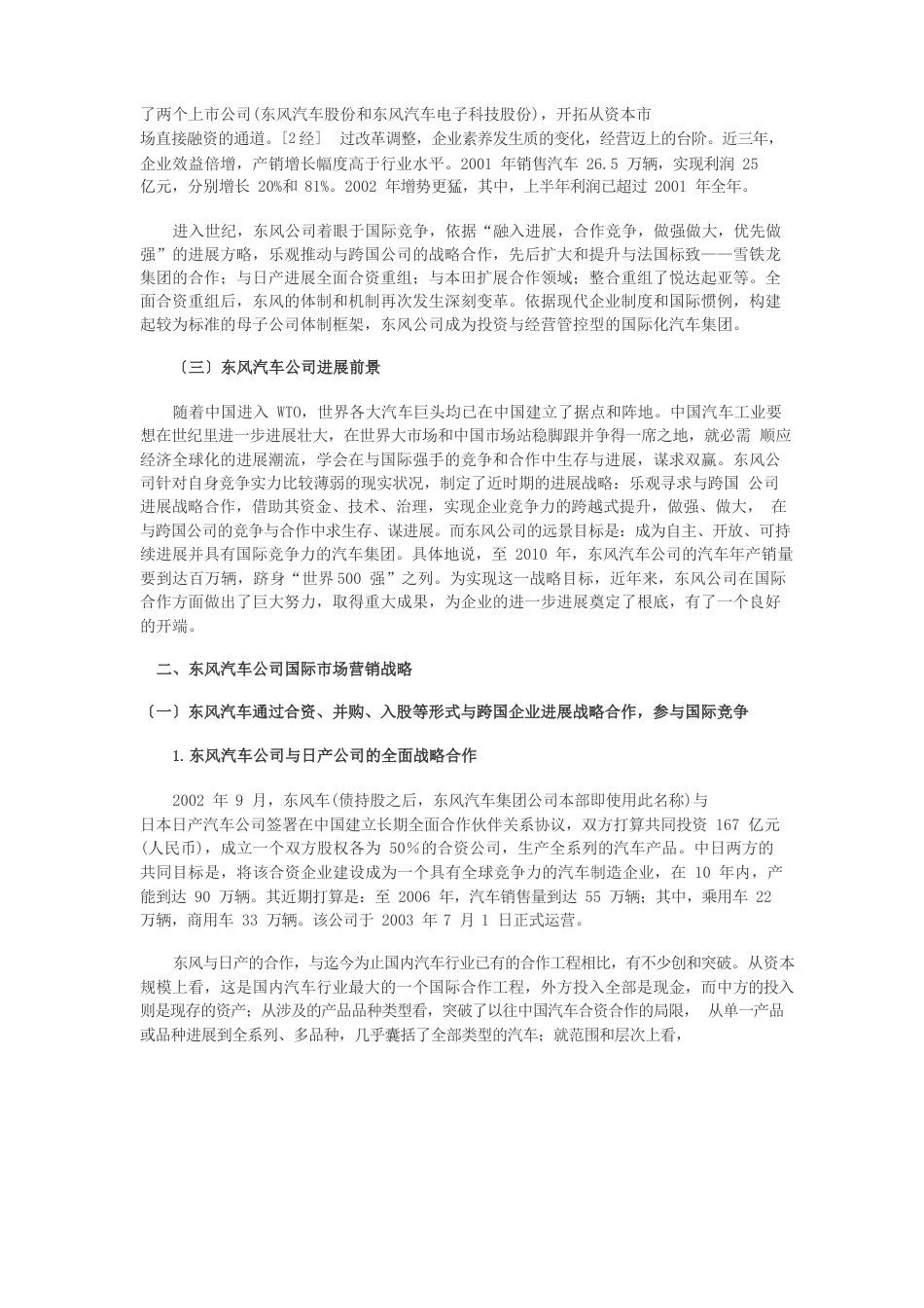 东风汽车公司国际市场学案例分析_第3页