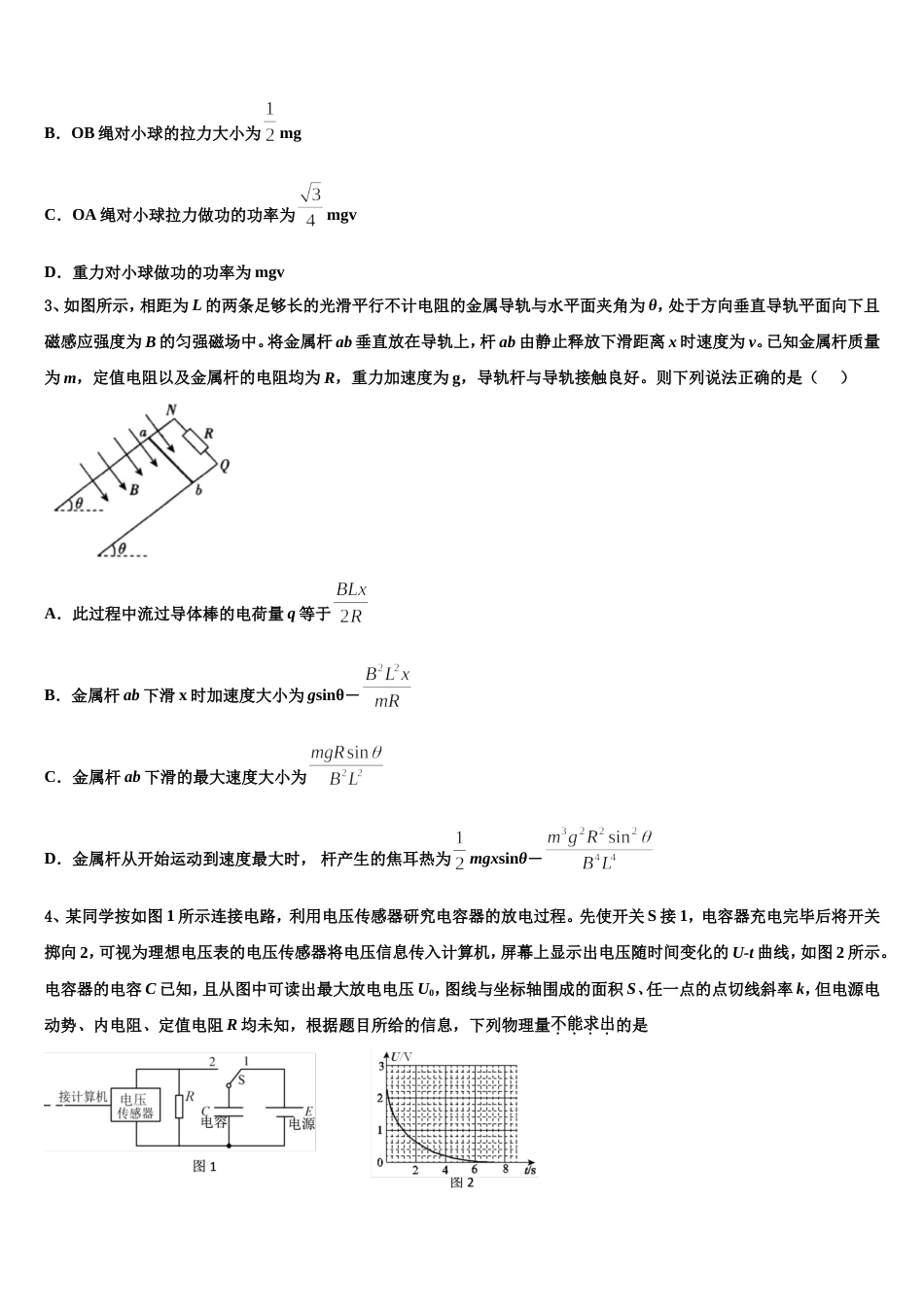 山东省东营市2022-2023学年高三3月月考（物理试题文）_第2页