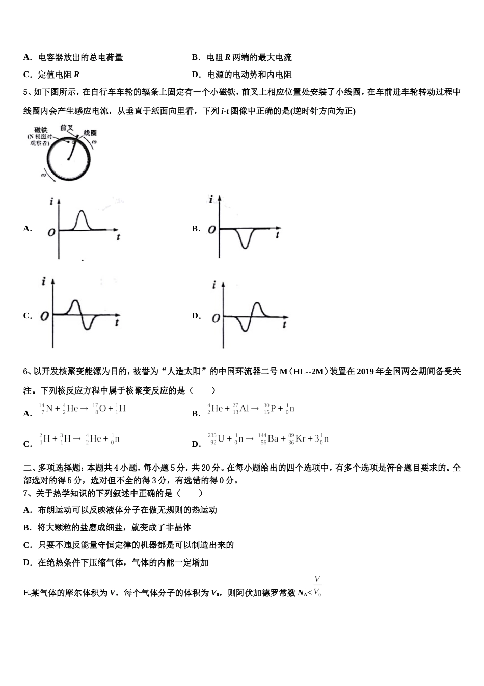 山东省东营市2022-2023学年高三3月月考（物理试题文）_第3页