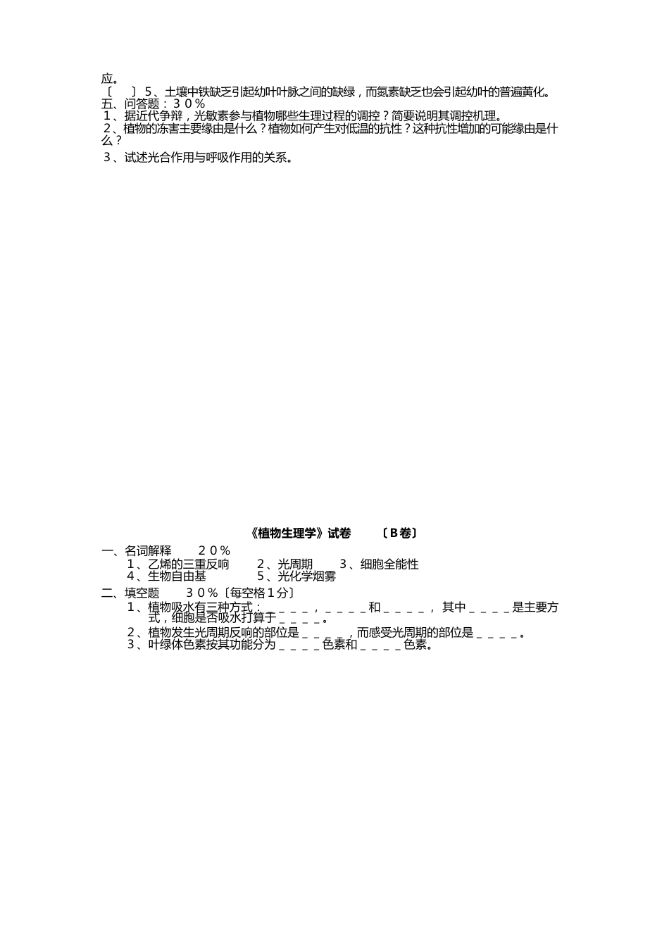 植物生理学试题含答案_第2页