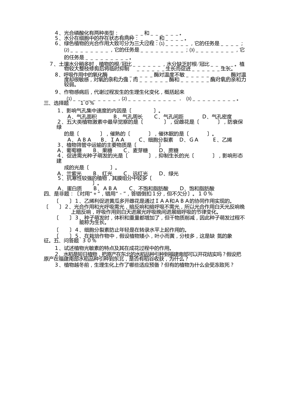 植物生理学试题含答案_第3页