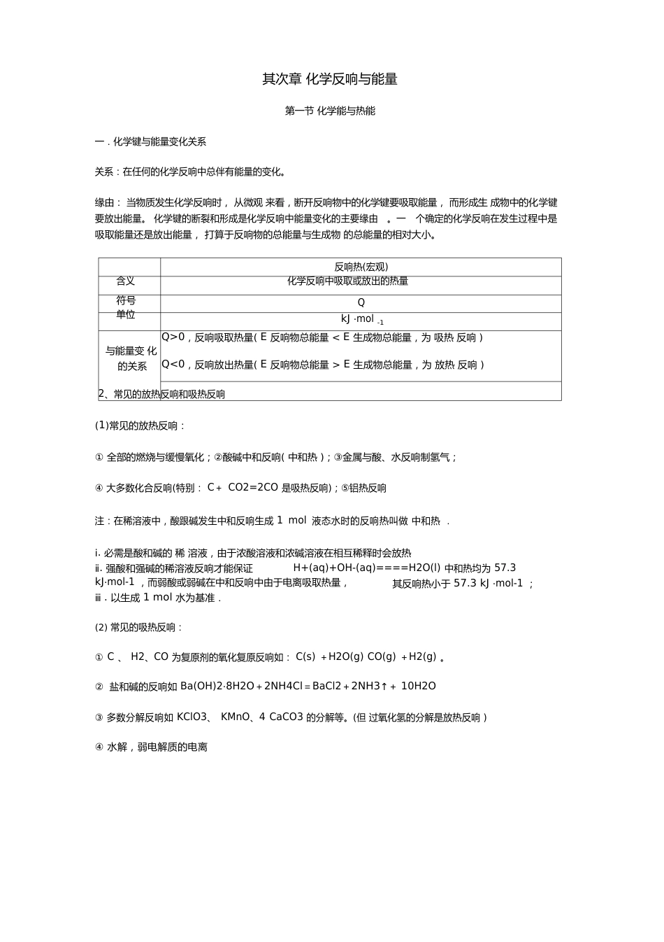 化学必修二知识点总结_第1页
