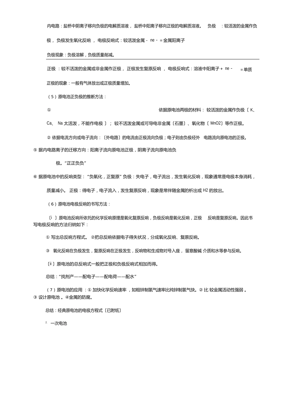 化学必修二知识点总结_第3页