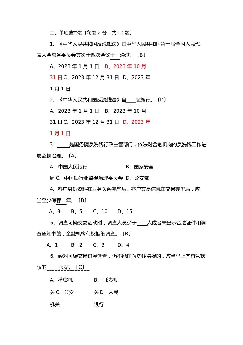 反洗钱测试题题库_第1页