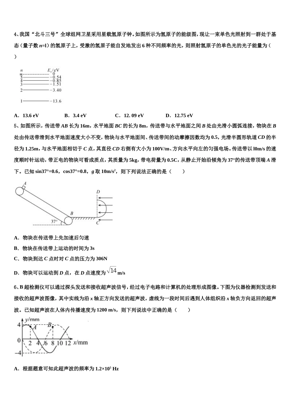 甘肃省白银市会宁县会宁县第一中学2023年高三3月开学考试物理试题理试卷_第2页