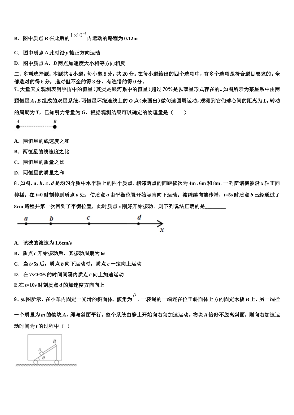 甘肃省白银市会宁县会宁县第一中学2023年高三3月开学考试物理试题理试卷_第3页