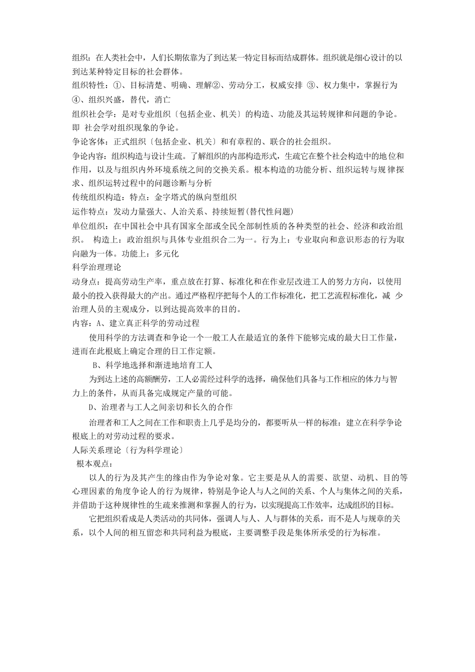 组织社会学复习内容_第1页