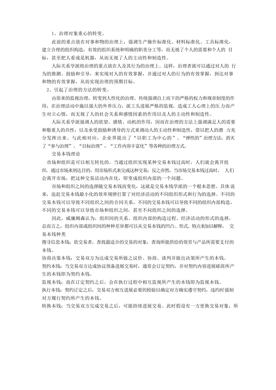 组织社会学复习内容_第2页