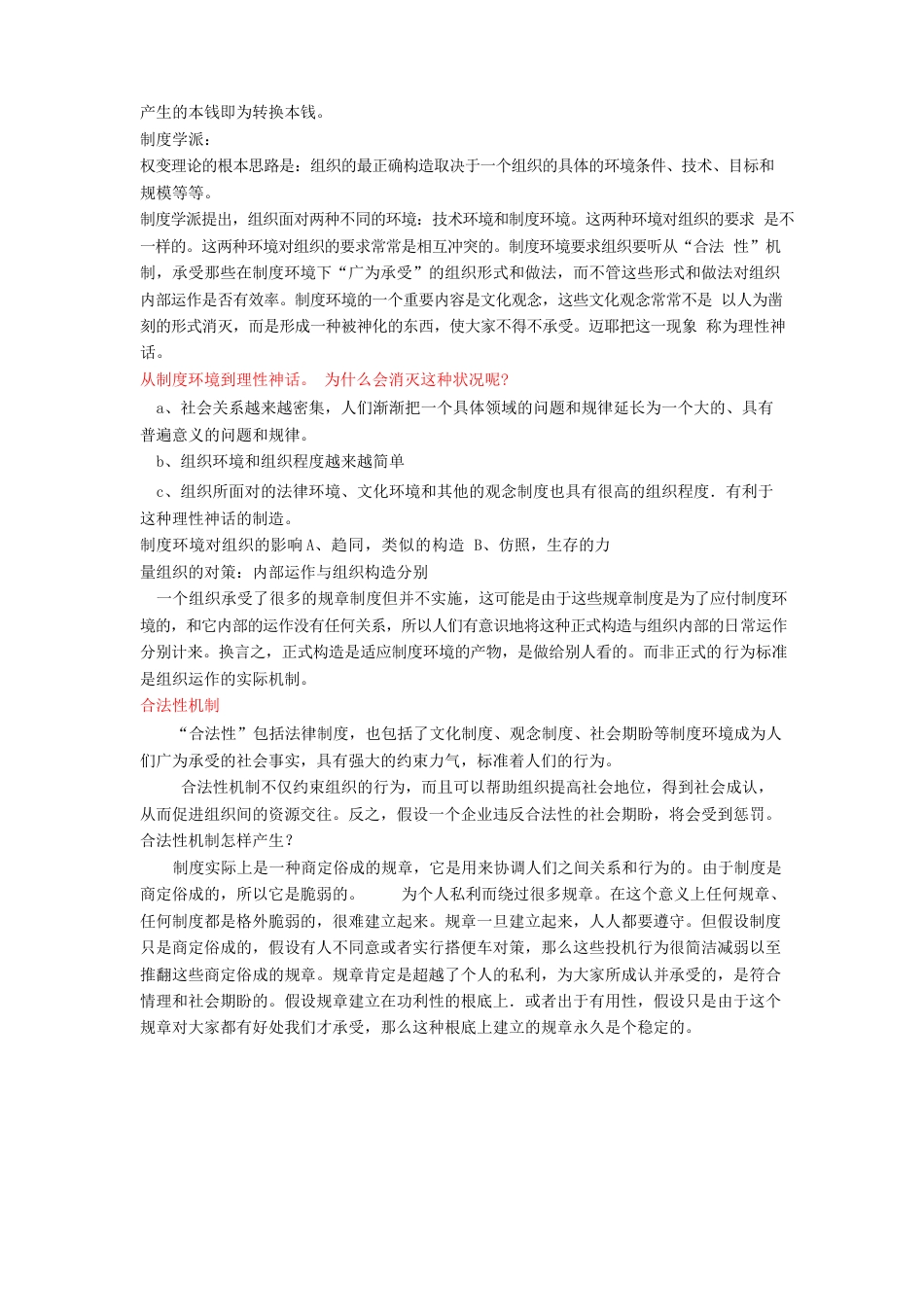 组织社会学复习内容_第3页