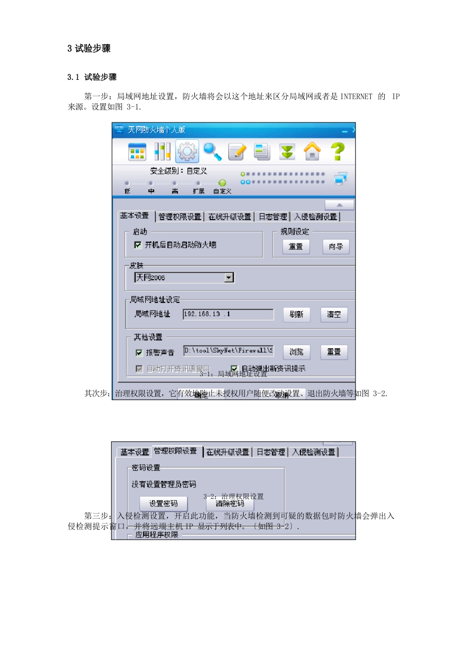 个人防火墙的应用和配置实验报告_第2页