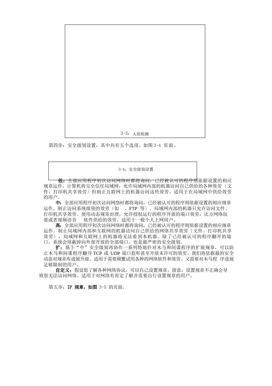 个人防火墙的应用和配置实验报告_第3页