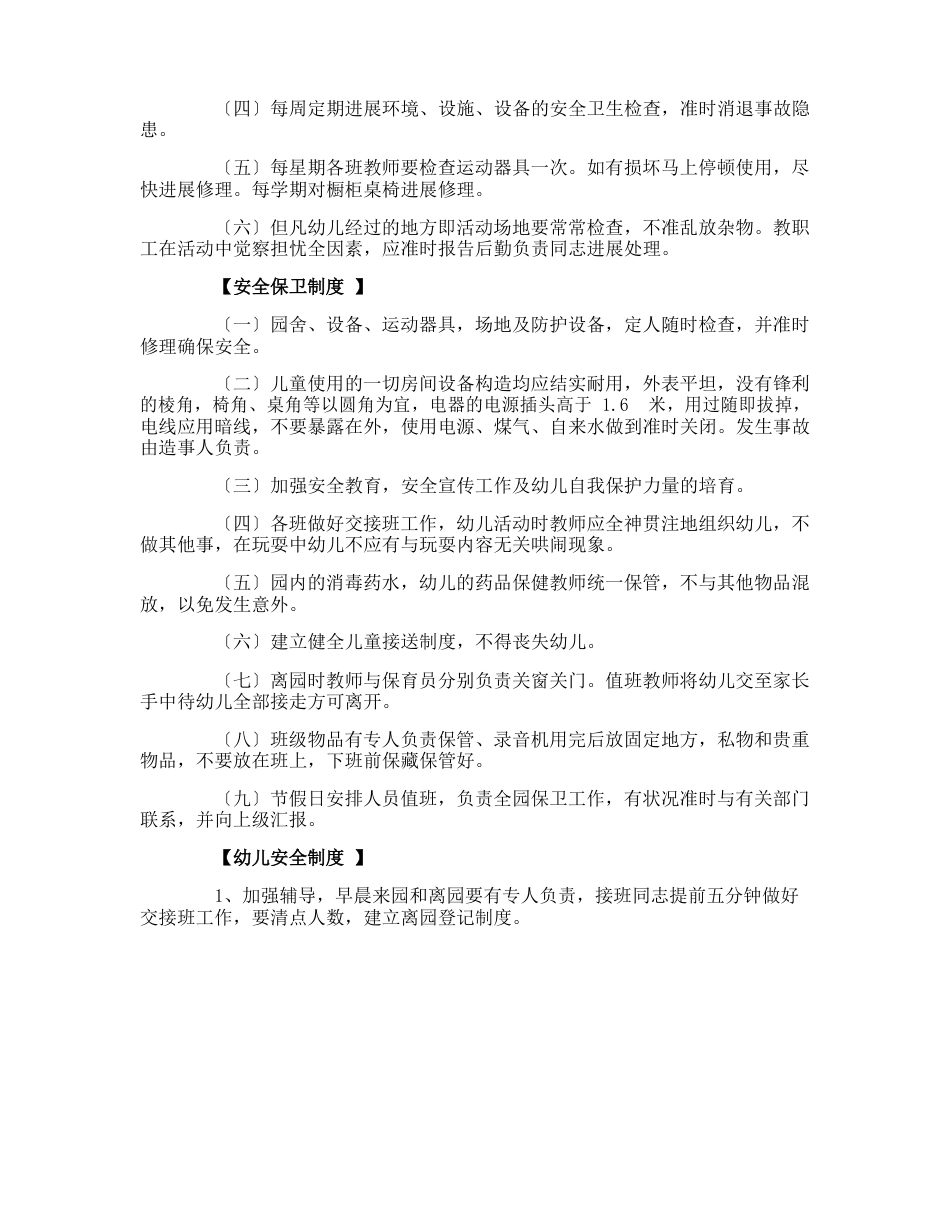 幼儿园幼儿活动安全管理制度_第2页