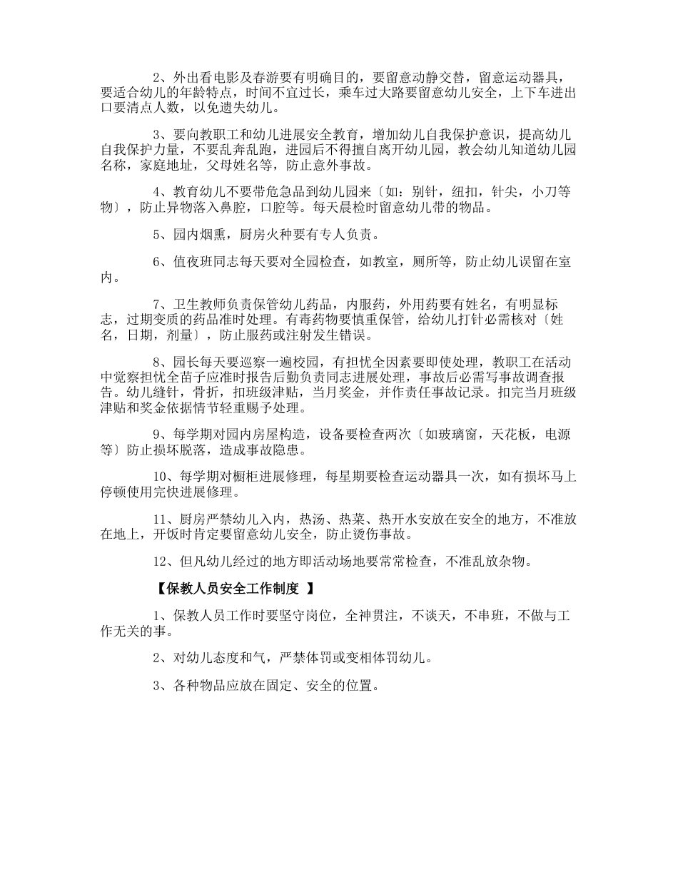 幼儿园幼儿活动安全管理制度_第3页