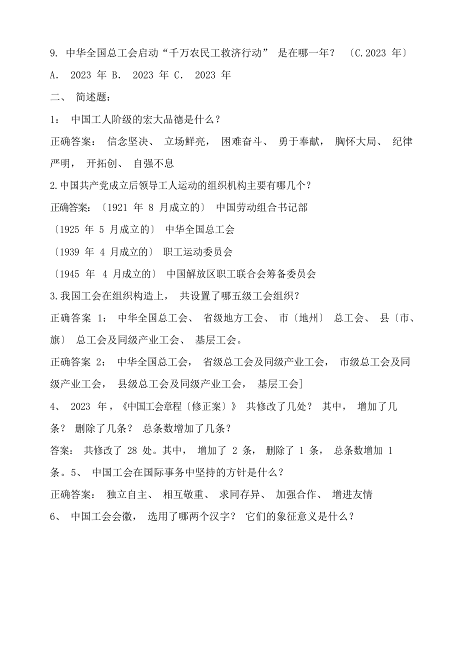 事业单位工会系统招聘考试工会考试试题套_第2页