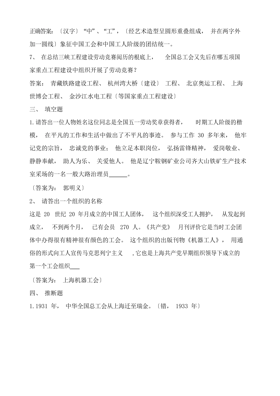 事业单位工会系统招聘考试工会考试试题套_第3页