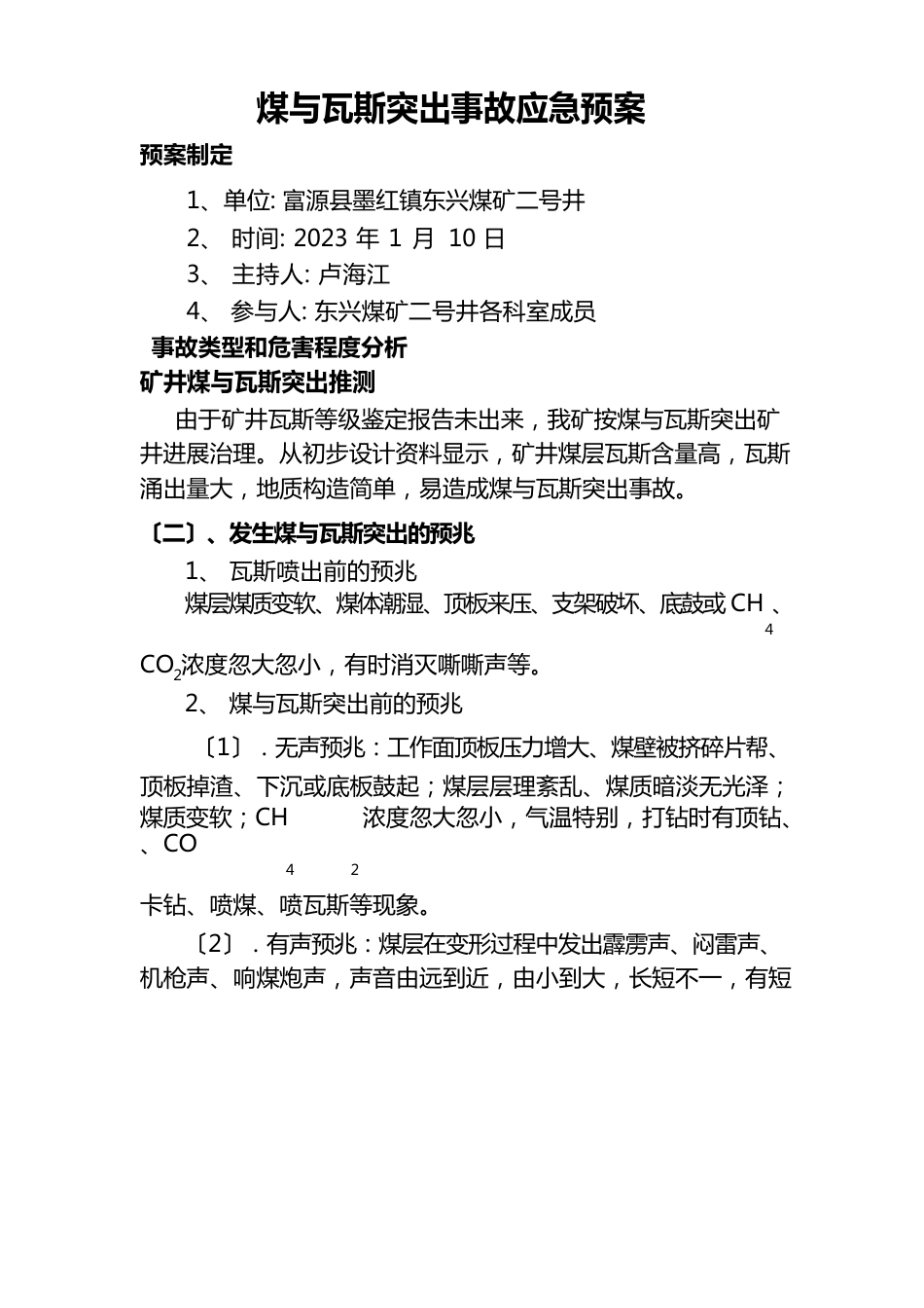 煤与瓦斯突出事故应急预案_第1页