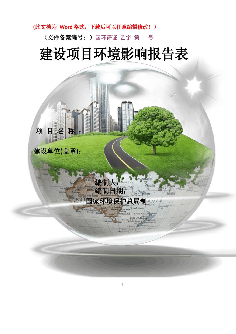 环境影响评价报告书样板_第1页