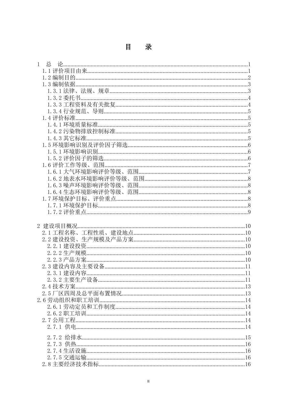 环境影响评价报告书样板_第2页