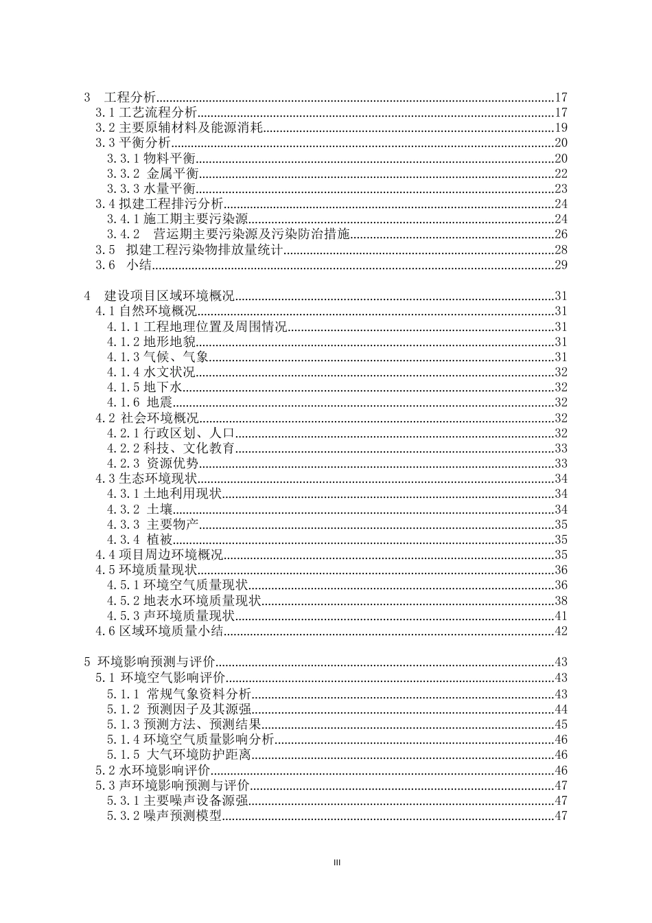 环境影响评价报告书样板_第3页
