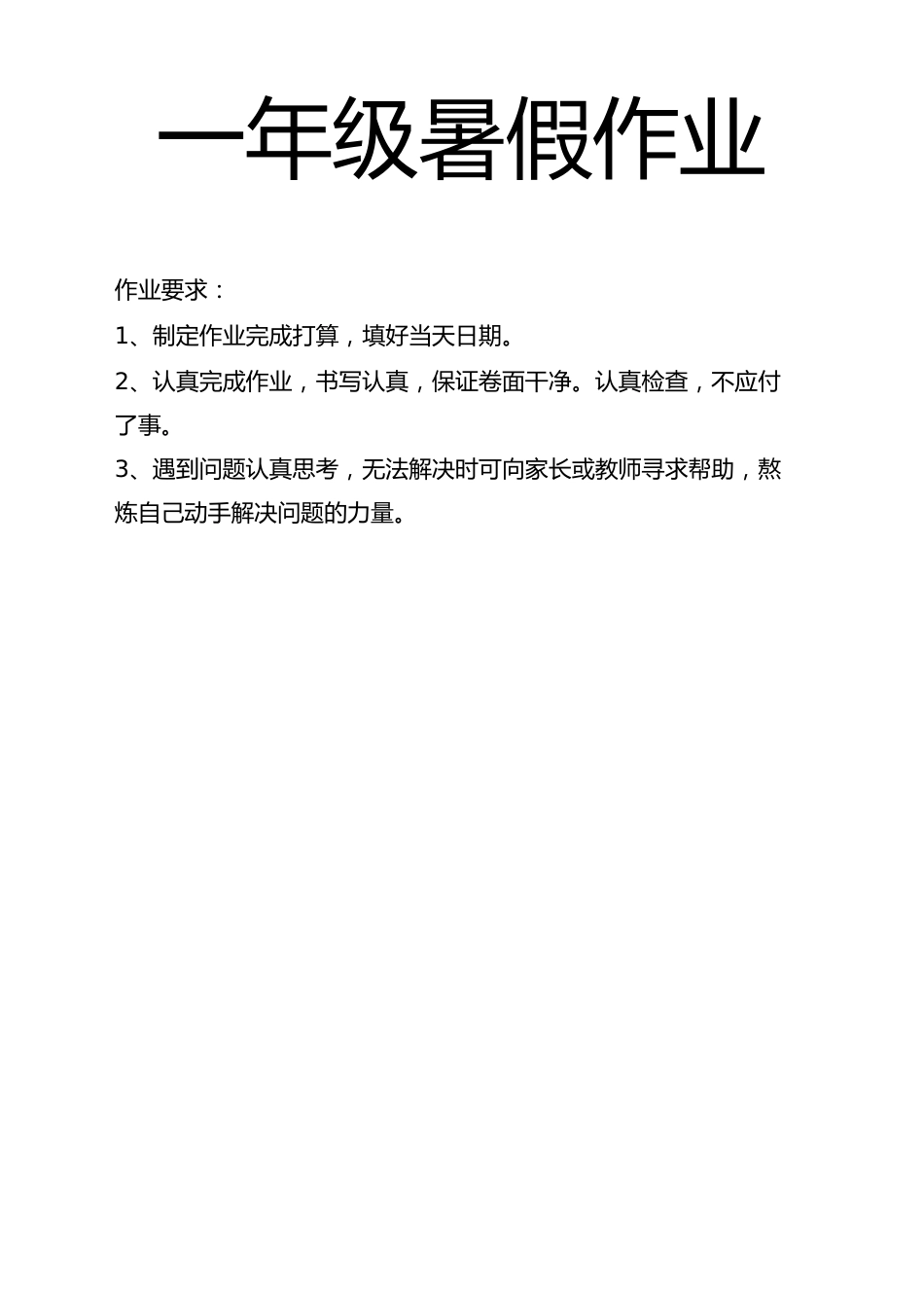 一升二数学暑假作业_第1页