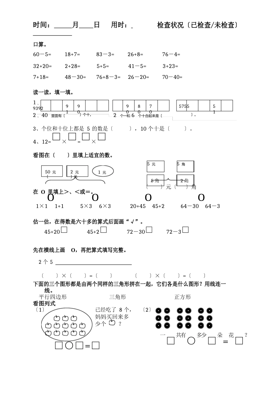 一升二数学暑假作业_第2页