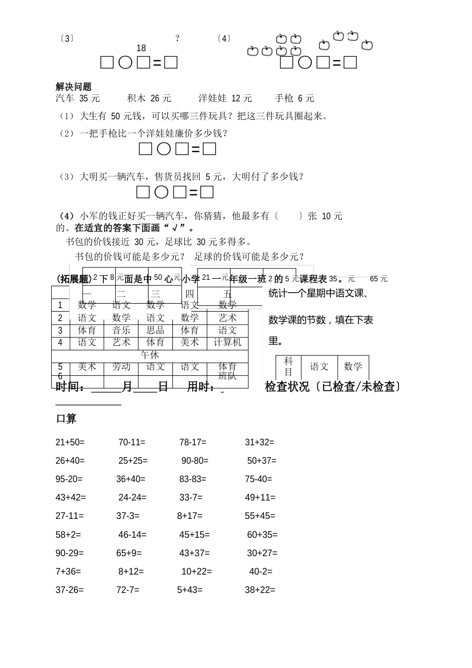 一升二数学暑假作业_第3页
