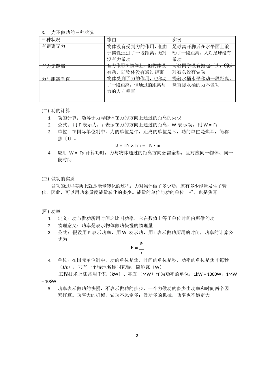 【物理】能量的转化与守恒知识点归纳_第2页