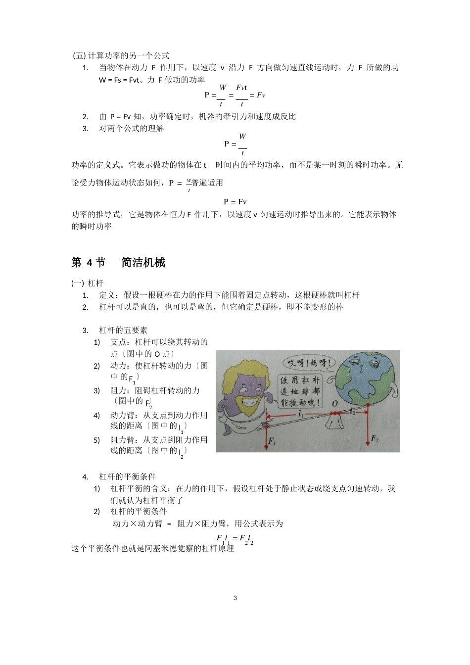 【物理】能量的转化与守恒知识点归纳_第3页