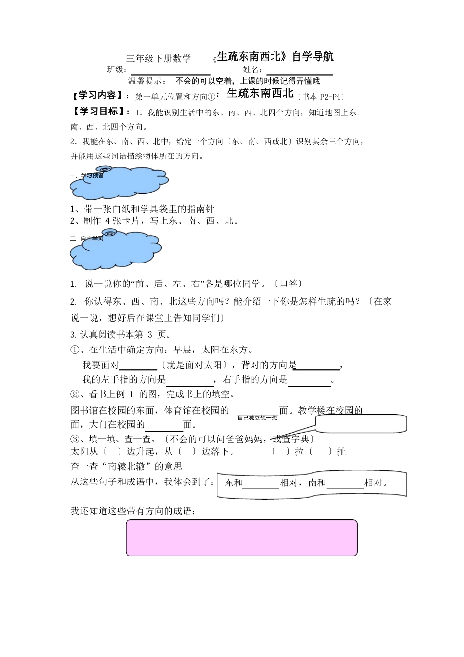 位置与方向——自学导航_第1页