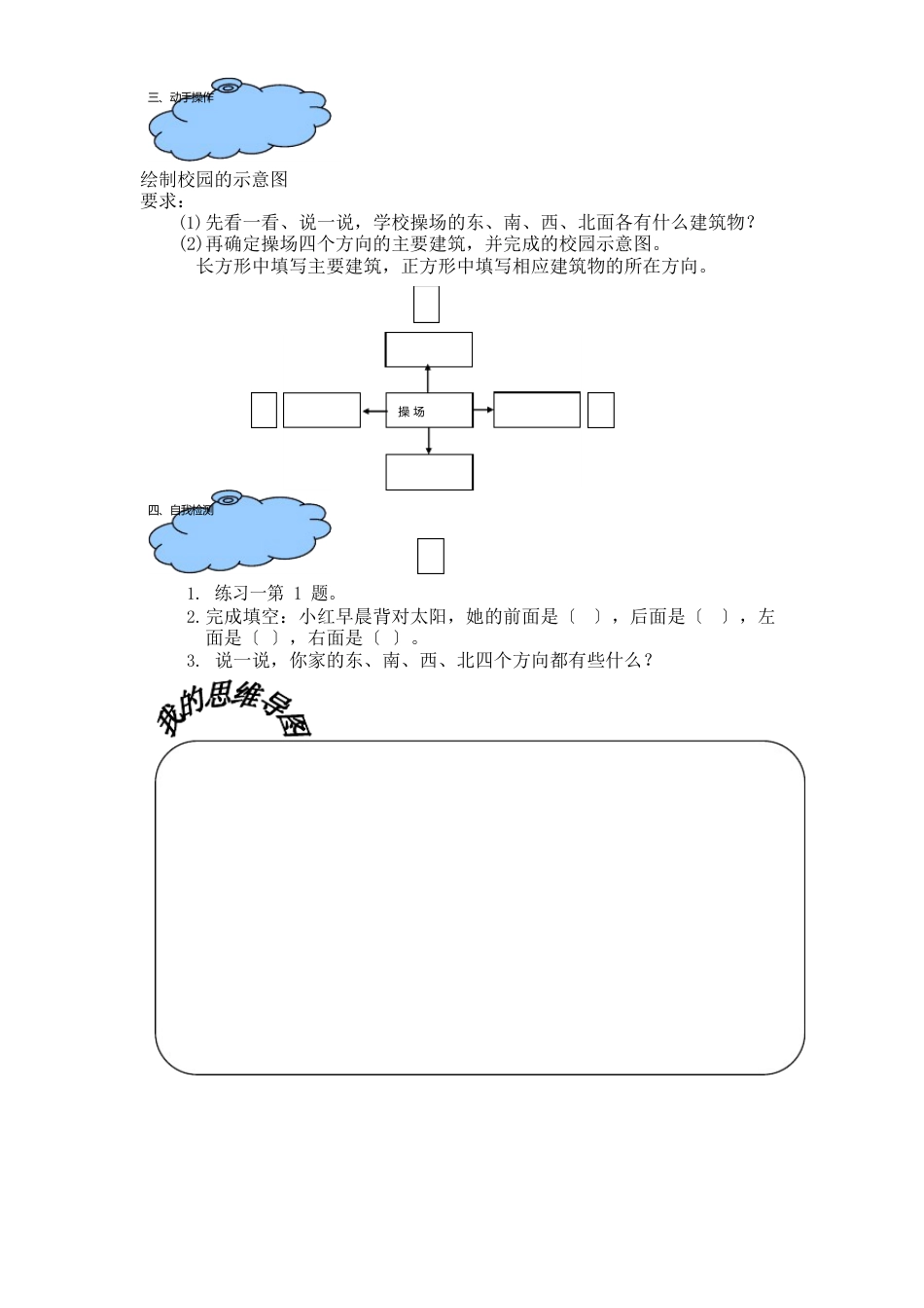 位置与方向——自学导航_第2页