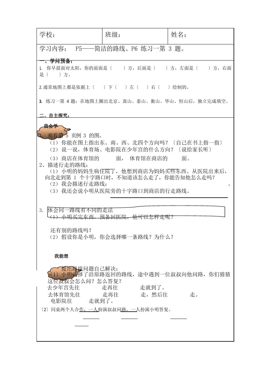 位置与方向——自学导航_第3页