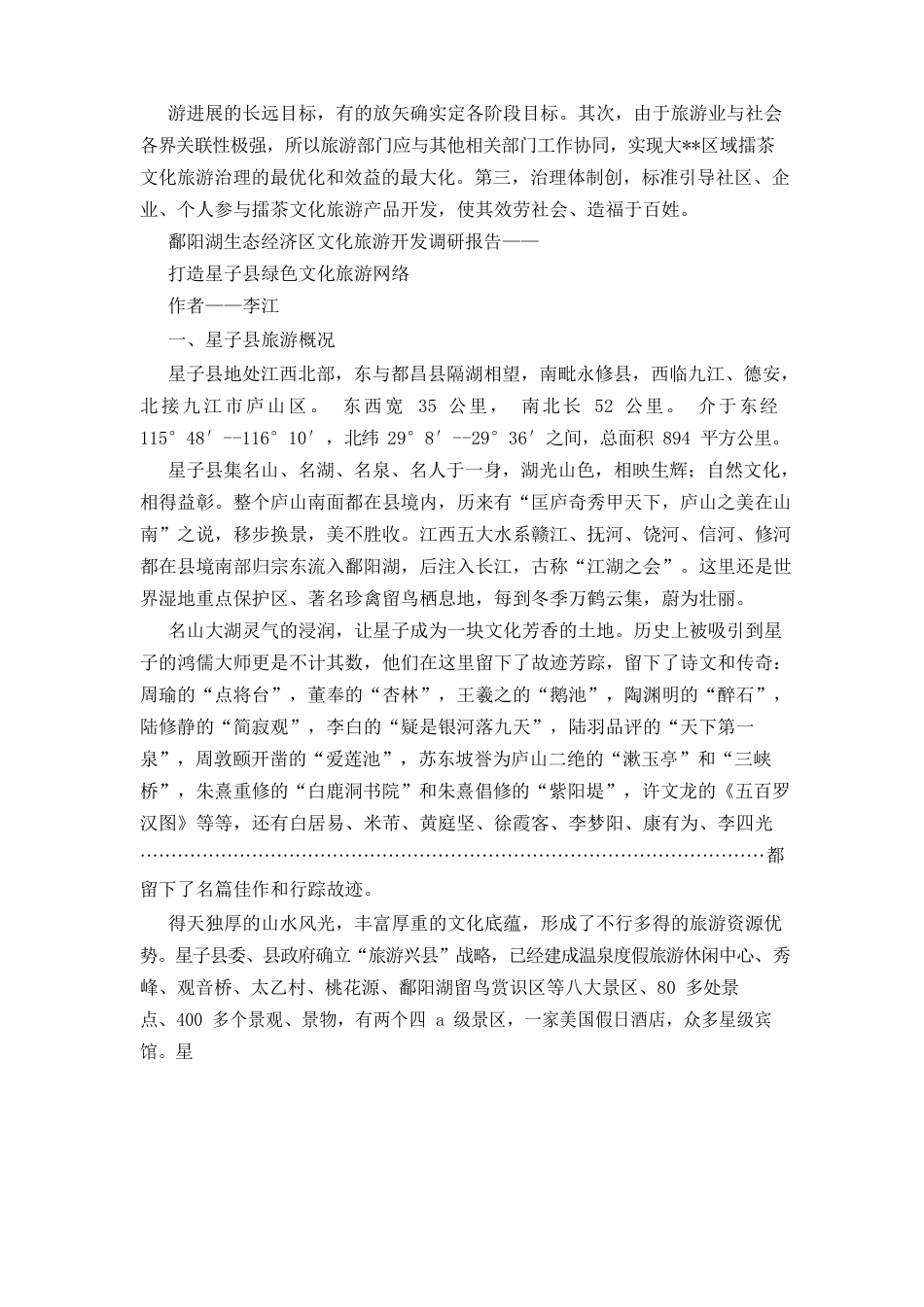 文化旅游调研报告(5篇)_第2页