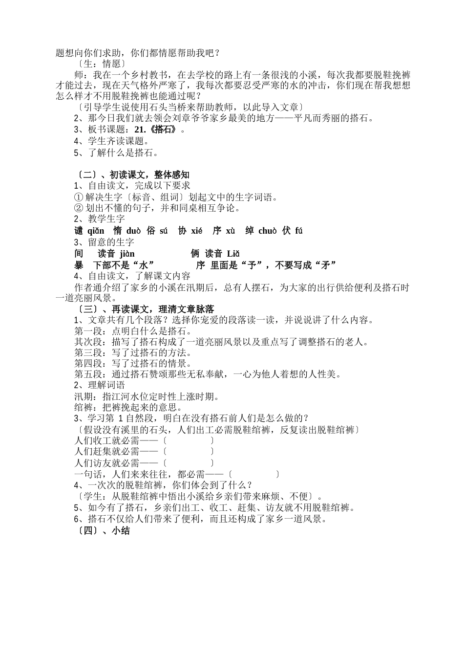 人教版小学四年级语文教案_第2页