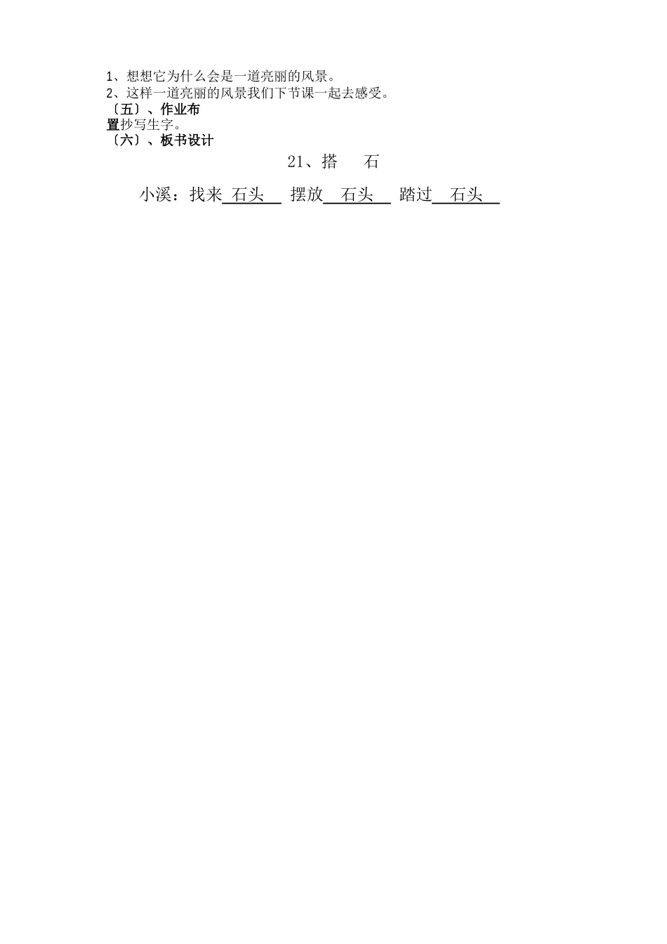 人教版小学四年级语文教案_第3页