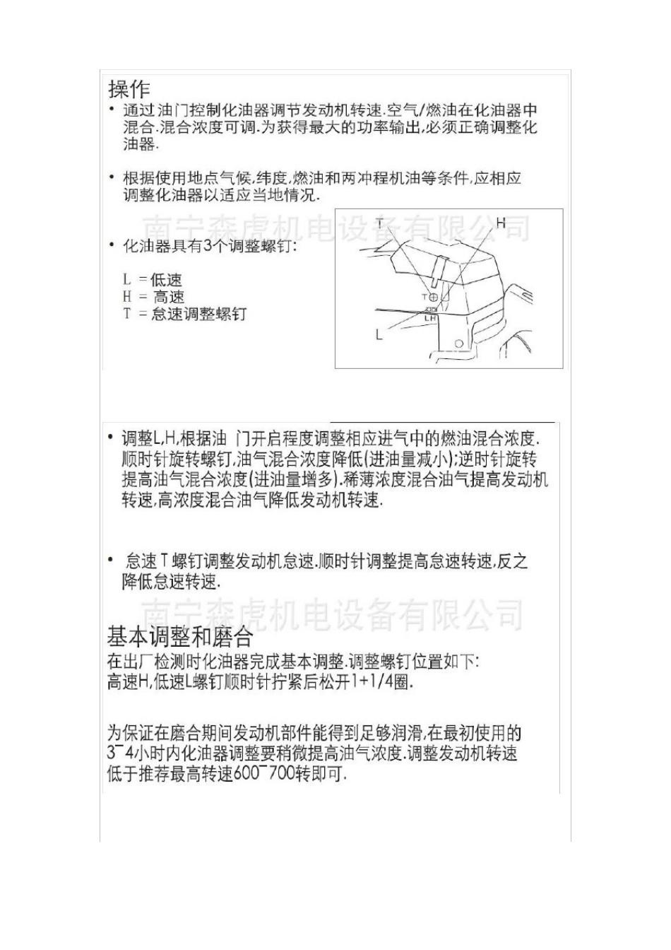 油锯使用维修知识_第3页