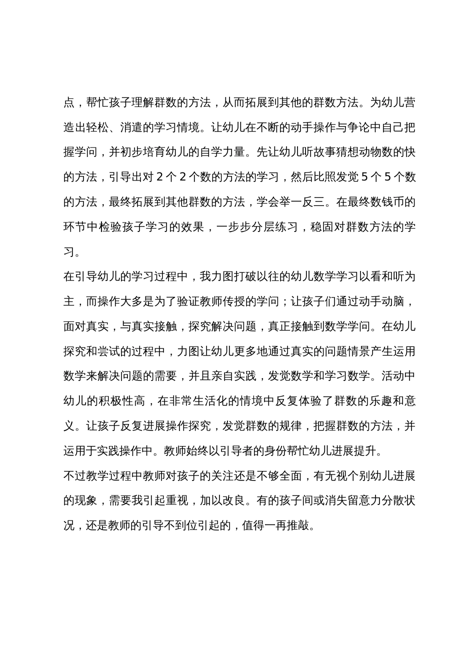 大班数学优质课数一数教案反思_第3页