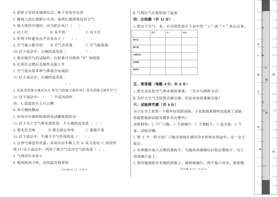 教科版三年级科学上册第二单元《空气》测试卷及答案(含三套题)_第2页