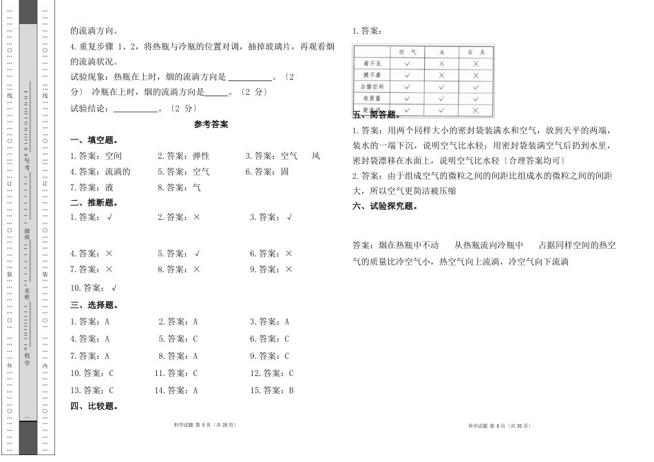 教科版三年级科学上册第二单元《空气》测试卷及答案(含三套题)_第3页