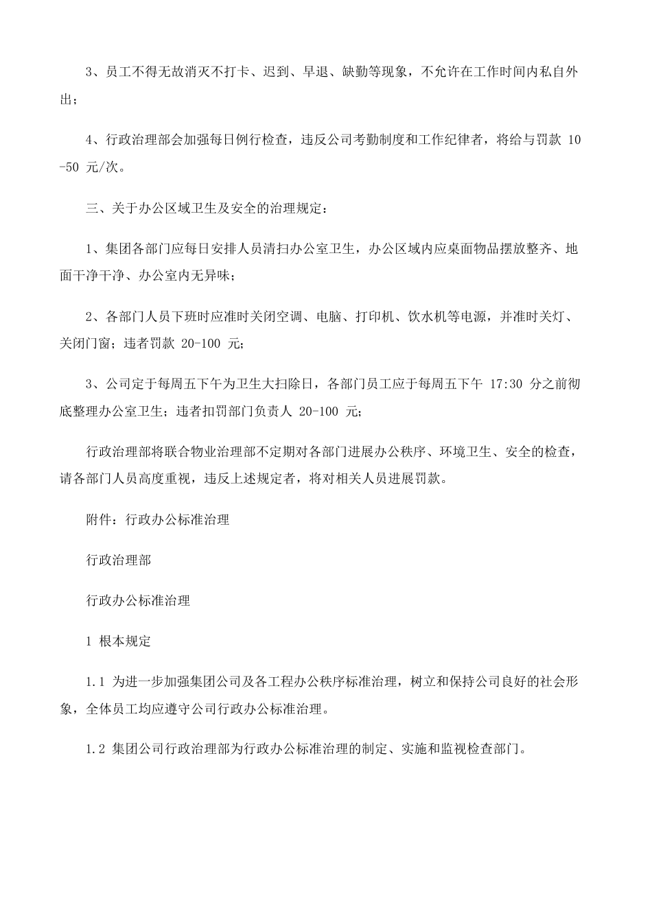 公司禁止吸烟管理通知_第2页