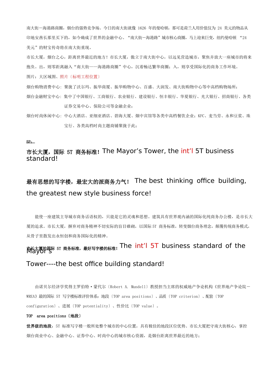 产品手册提纲_第2页