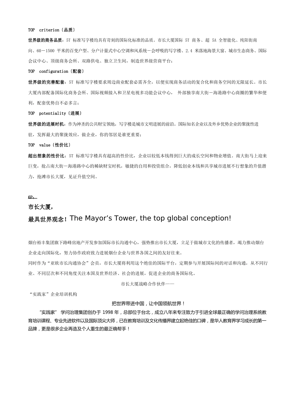 产品手册提纲_第3页
